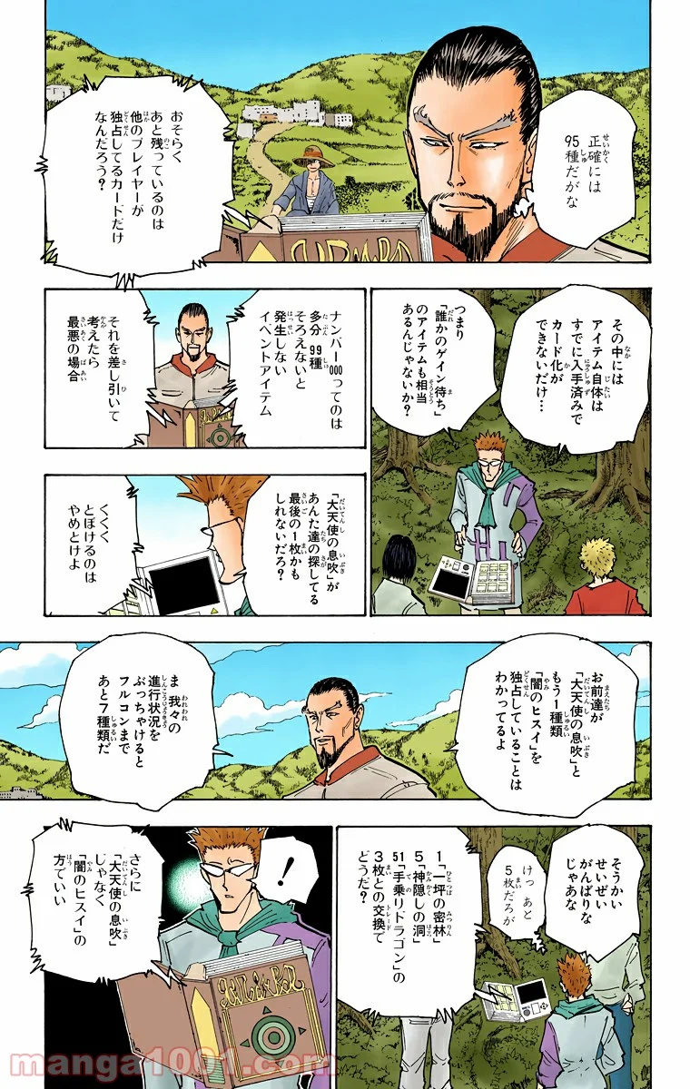 HUNTER X HUNTER - 第152話 - Page 9