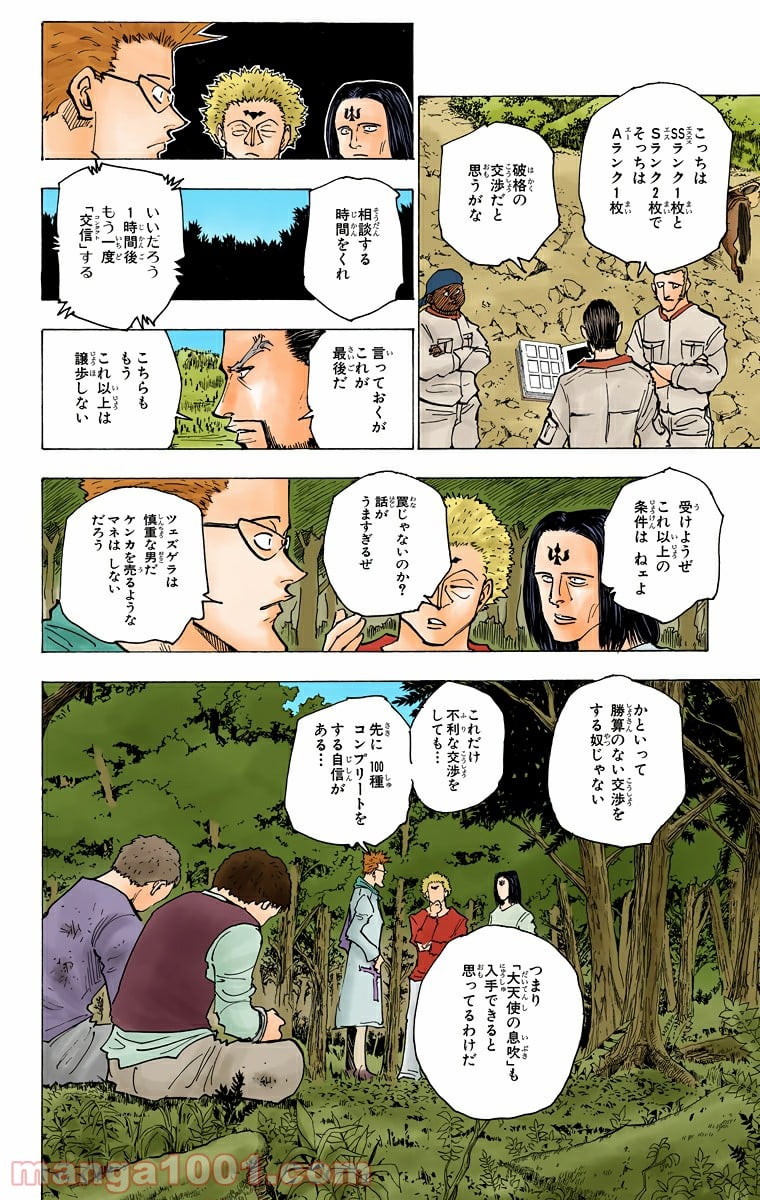 HUNTER X HUNTER - 第152話 - Page 10