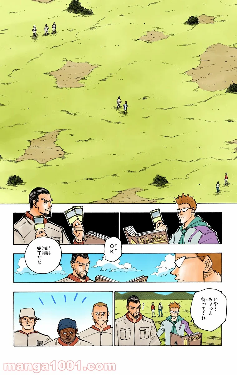 HUNTER X HUNTER - 第153話 - Page 2