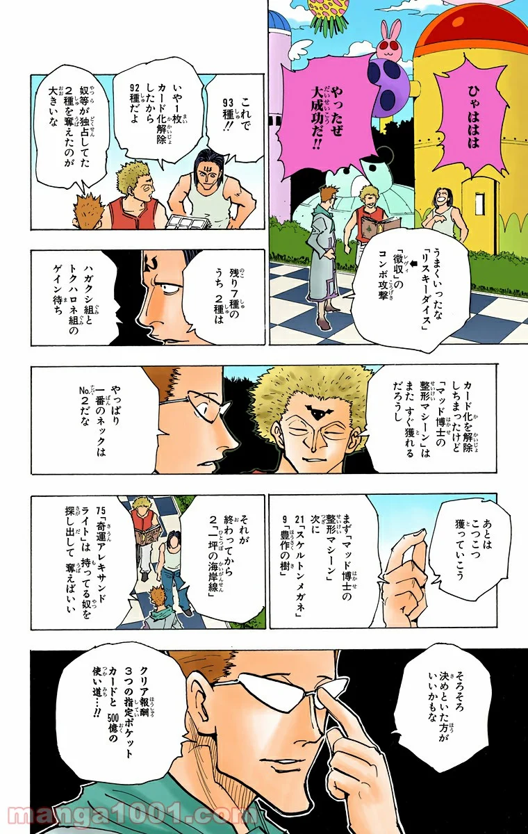 HUNTER X HUNTER - 第153話 - Page 12