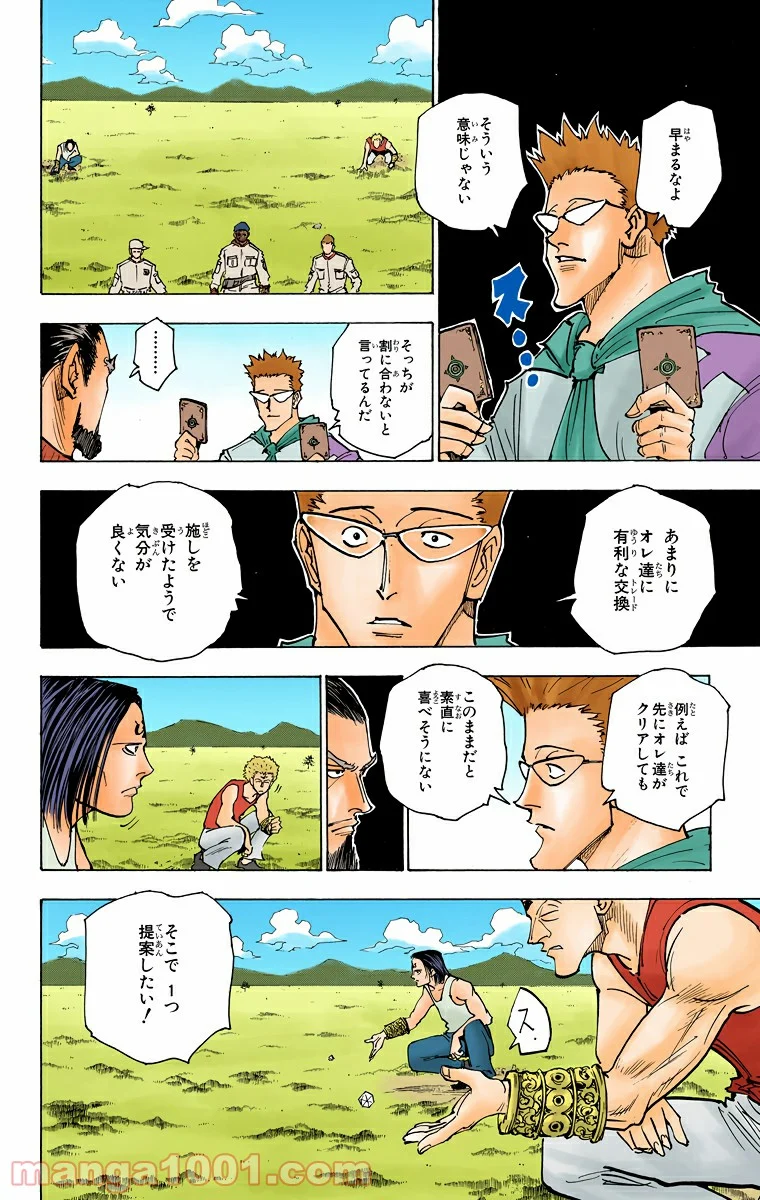 HUNTER X HUNTER - 第153話 - Page 4