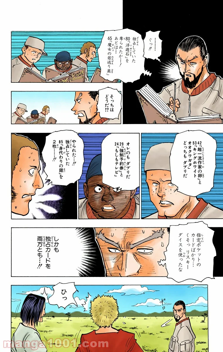 HUNTER X HUNTER - 第153話 - Page 8