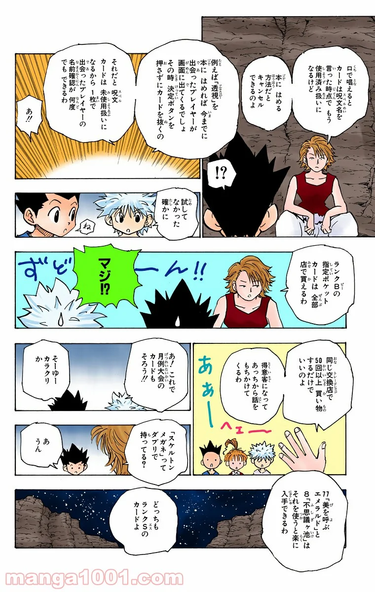 HUNTER X HUNTER - 第154話 - Page 12