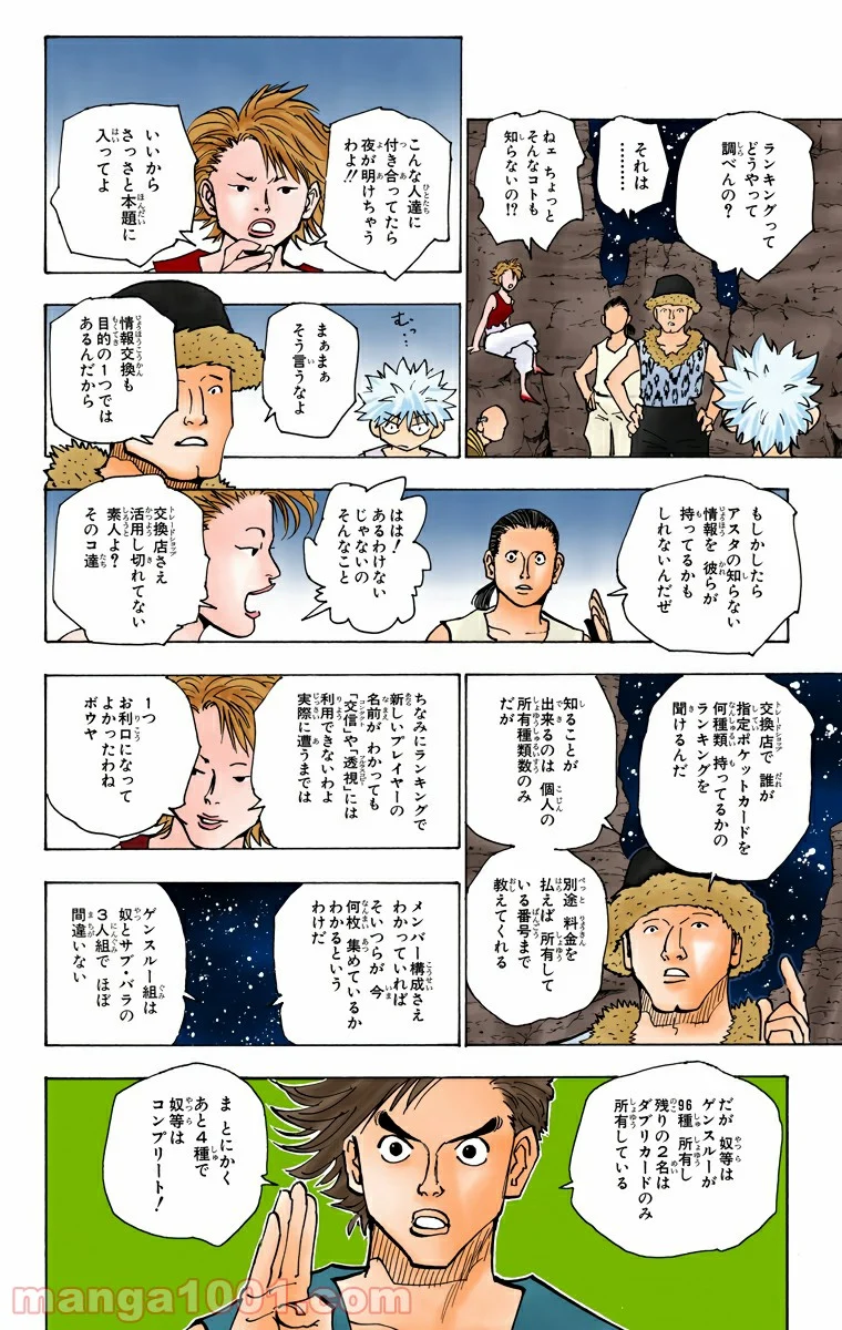 HUNTER X HUNTER - 第154話 - Page 4