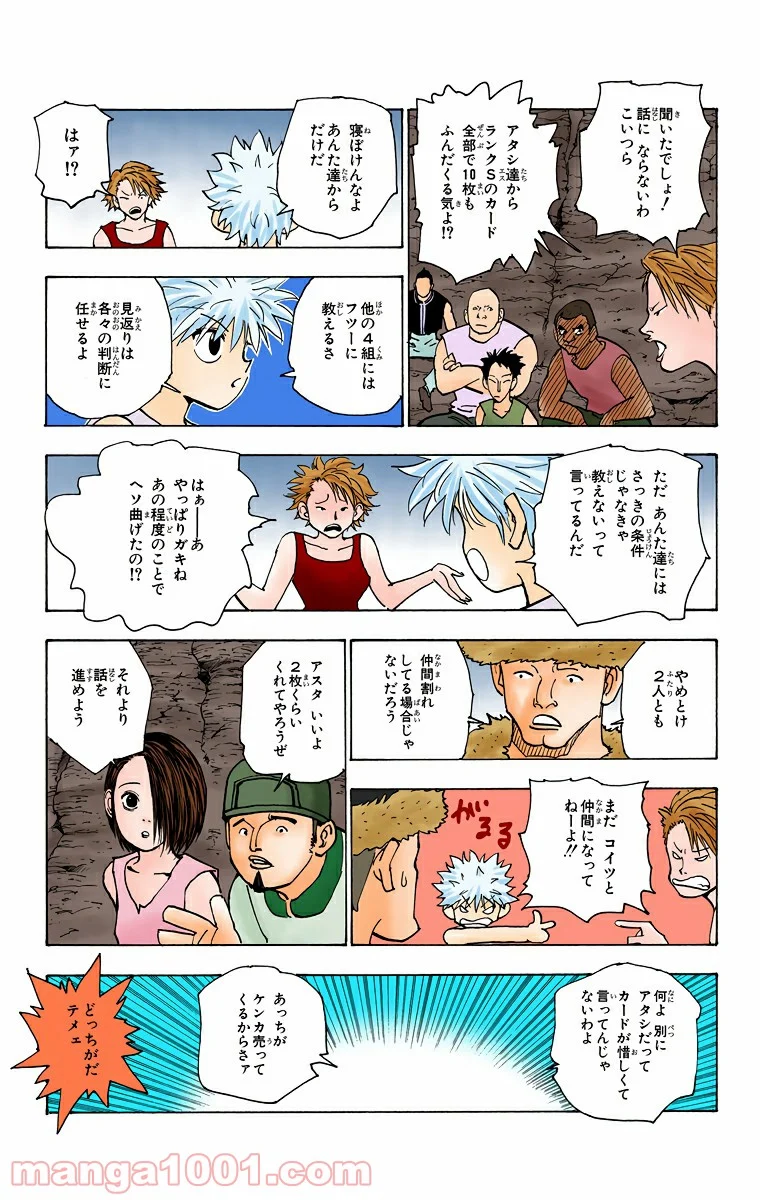 HUNTER X HUNTER - 第154話 - Page 9