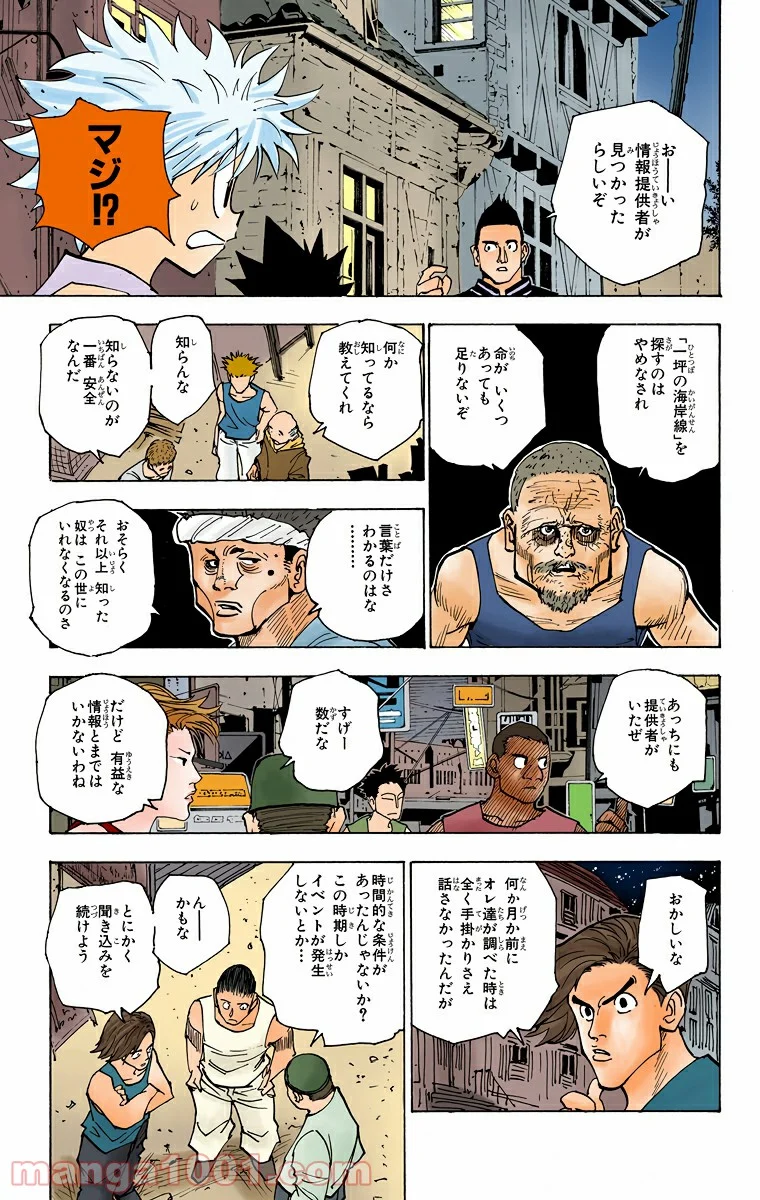 HUNTER X HUNTER - 第155話 - Page 3