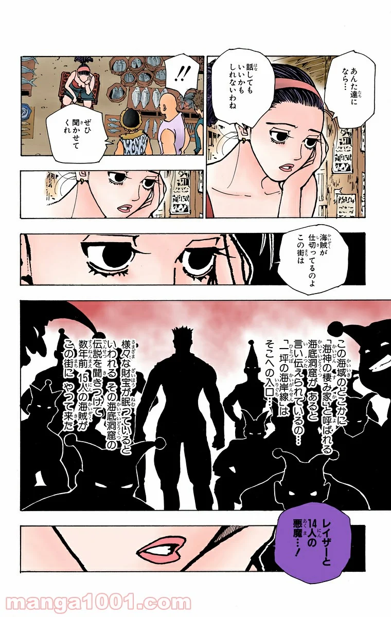 HUNTER X HUNTER - 第155話 - Page 4