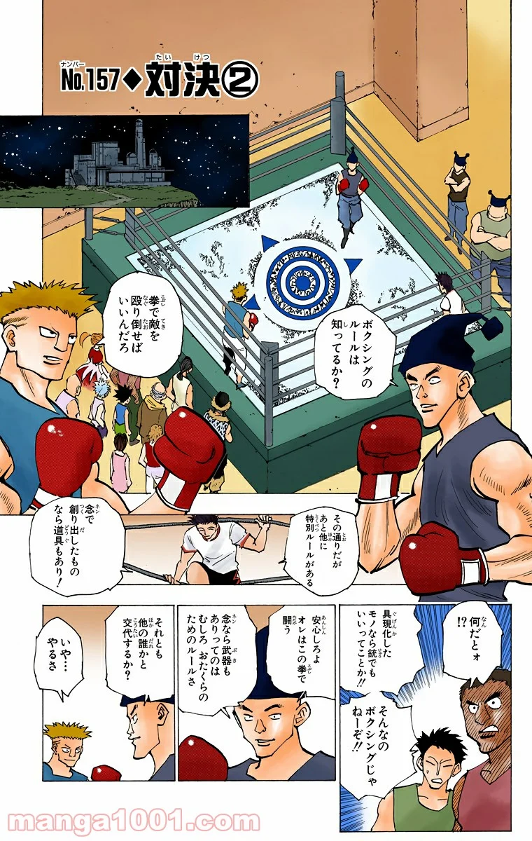 HUNTER X HUNTER - 第157話 - Page 1