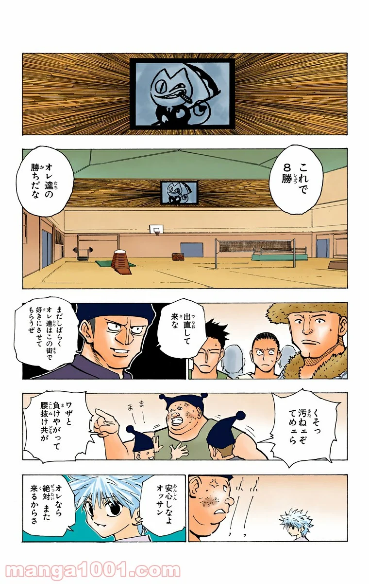 HUNTER X HUNTER - 第157話 - Page 11