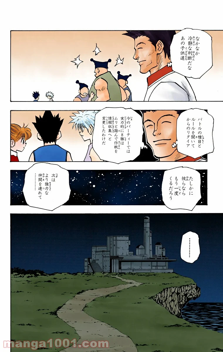 HUNTER X HUNTER - 第157話 - Page 12