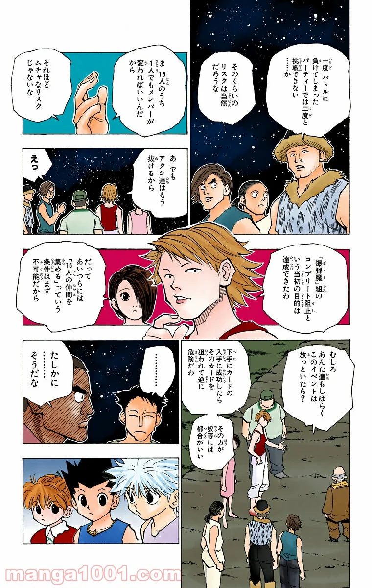 HUNTER X HUNTER - 第157話 - Page 13