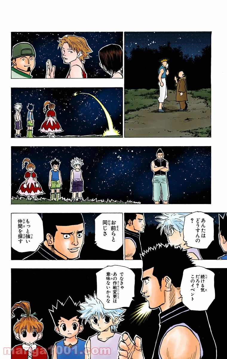 HUNTER X HUNTER - 第157話 - Page 14