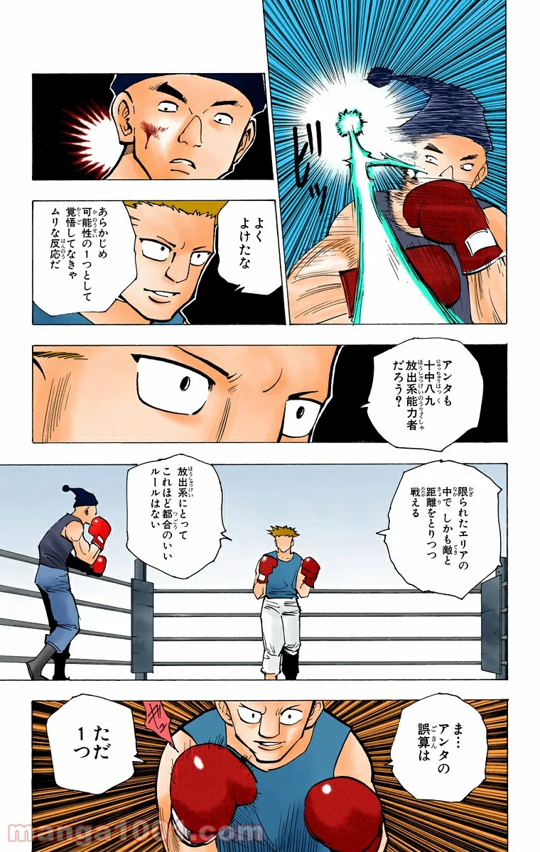 HUNTER X HUNTER - 第157話 - Page 3