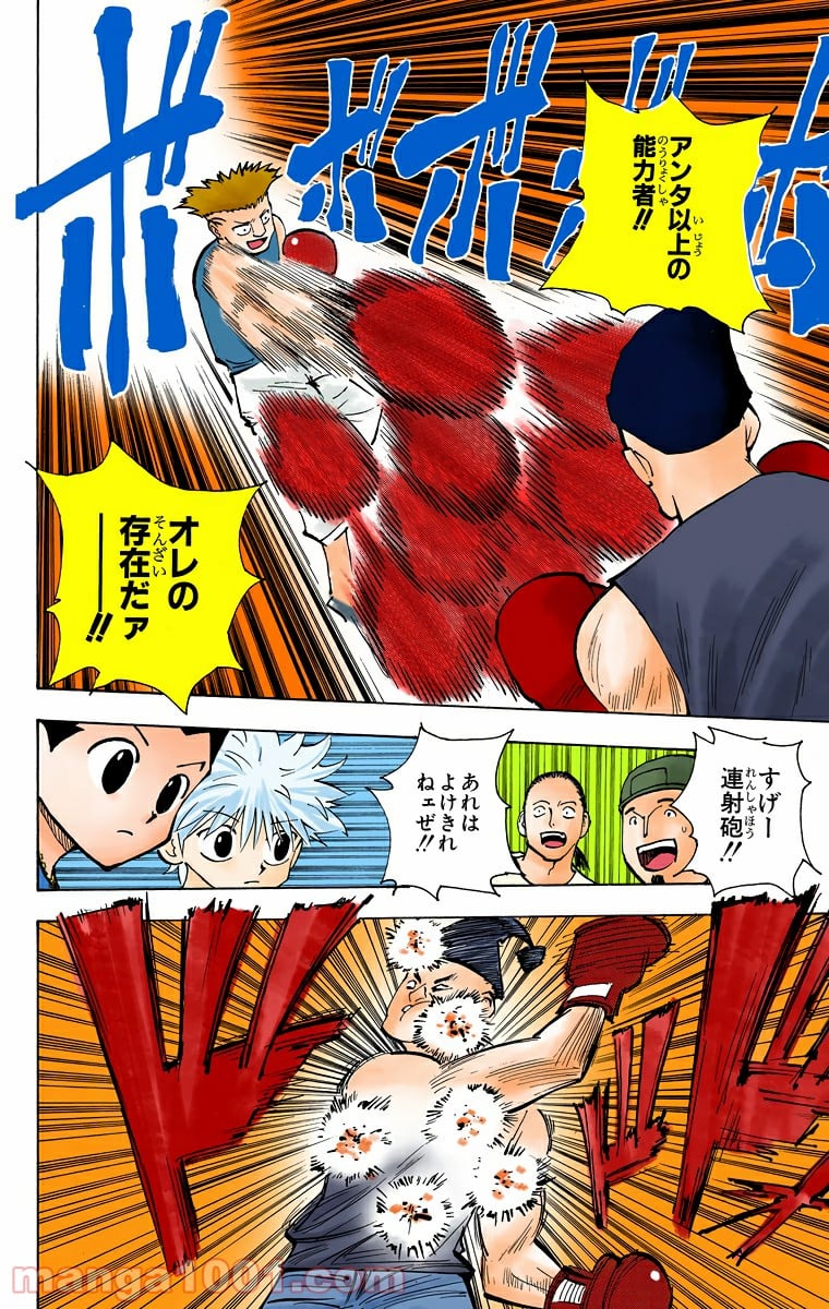 HUNTER X HUNTER - 第157話 - Page 4