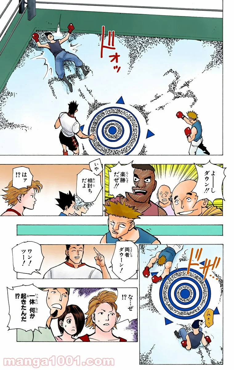 HUNTER X HUNTER - 第157話 - Page 5