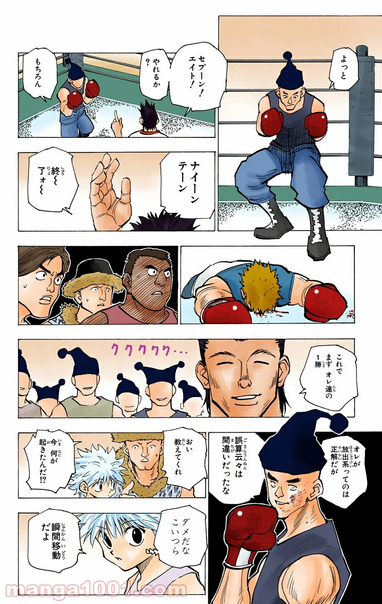 HUNTER X HUNTER - 第157話 - Page 6