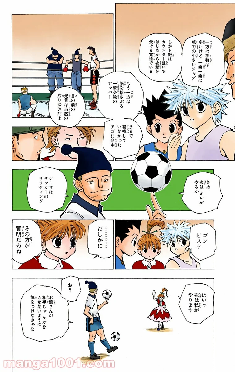 HUNTER X HUNTER - 第157話 - Page 8