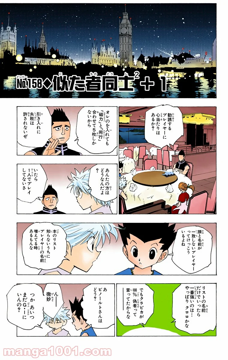 HUNTER X HUNTER - 第158話 - Page 1