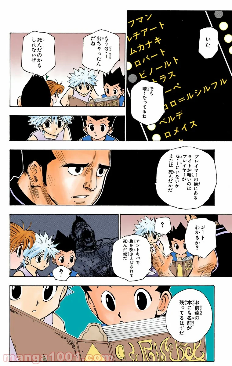 HUNTER X HUNTER - 第158話 - Page 2