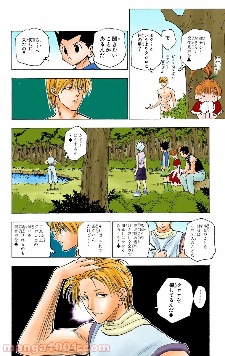 HUNTER X HUNTER - 第158話 - Page 12