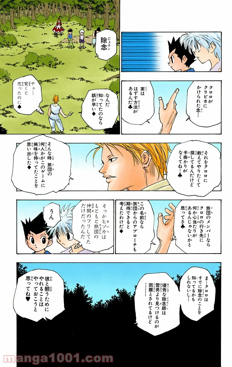 HUNTER X HUNTER - 第158話 - Page 13