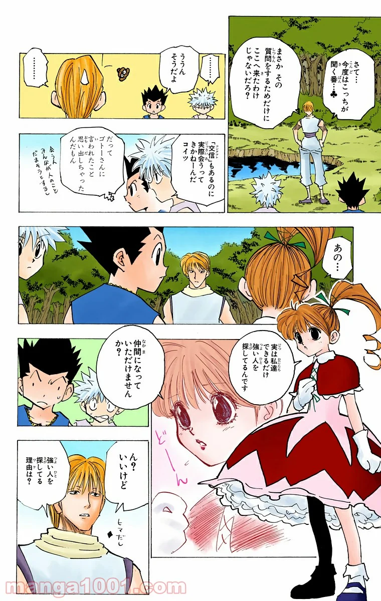 HUNTER X HUNTER - 第158話 - Page 14