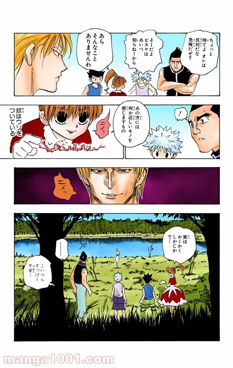 HUNTER X HUNTER - 第158話 - Page 15