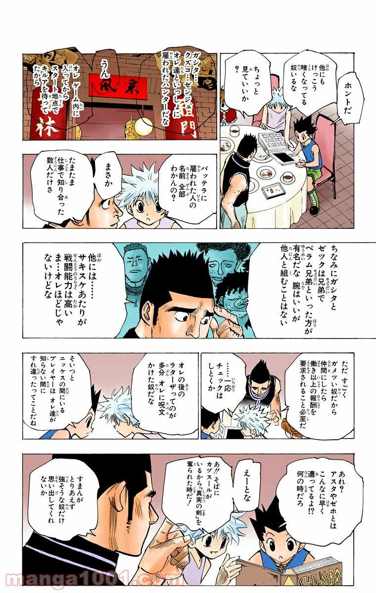 HUNTER X HUNTER - 第158話 - Page 4