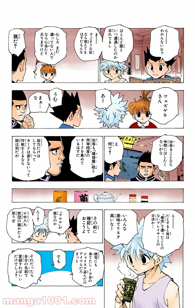 HUNTER X HUNTER - 第158話 - Page 5