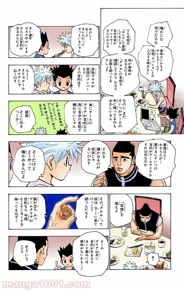 HUNTER X HUNTER - 第158話 - Page 6