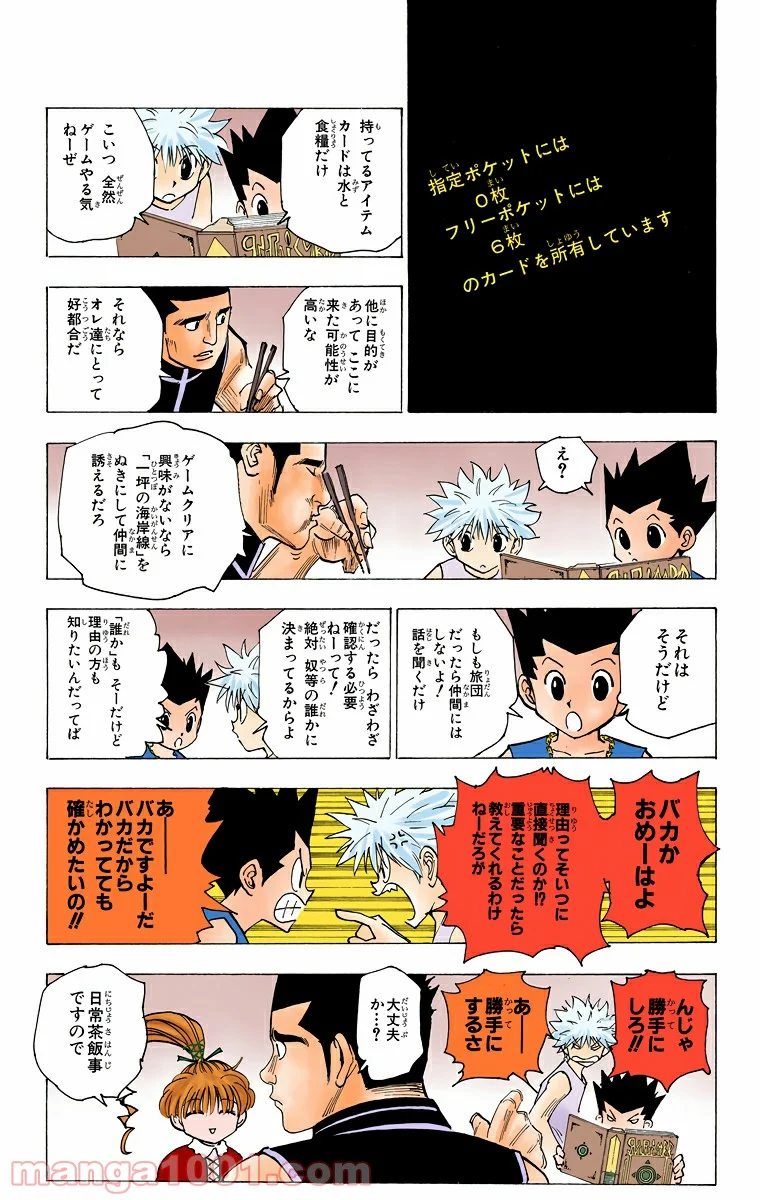 HUNTER X HUNTER - 第158話 - Page 7