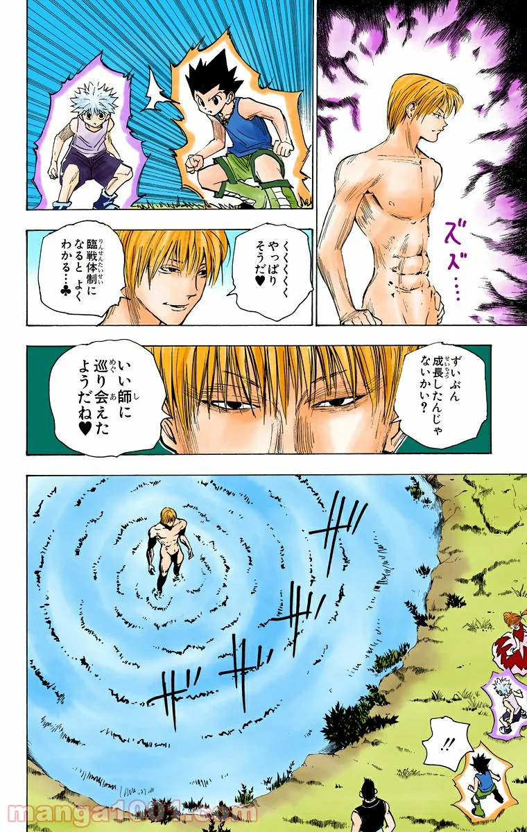 HUNTER X HUNTER - 第158話 - Page 10