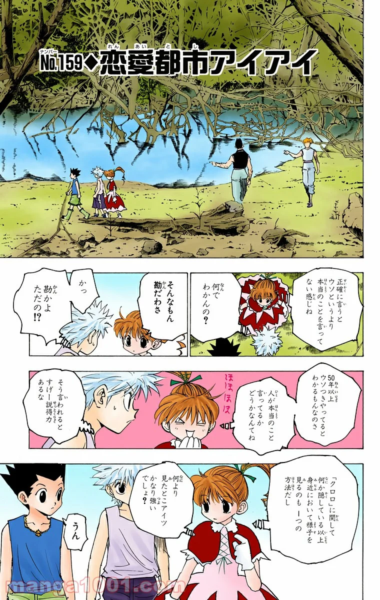 HUNTER X HUNTER - 第159話 - Page 1