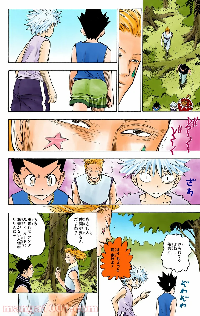 HUNTER X HUNTER - 第159話 - Page 2