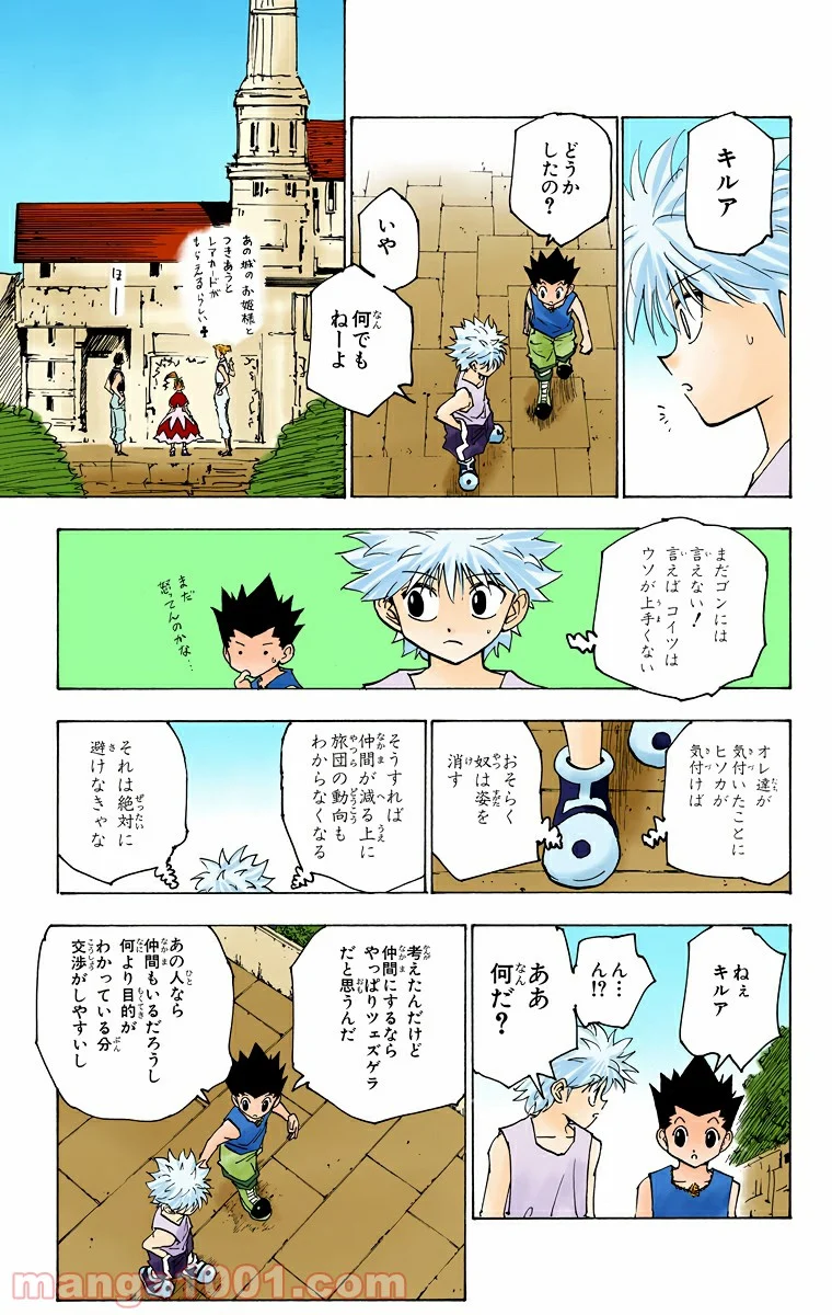 HUNTER X HUNTER - 第159話 - Page 11