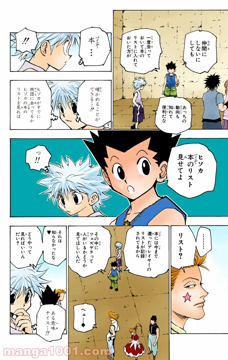 HUNTER X HUNTER - 第159話 - Page 12