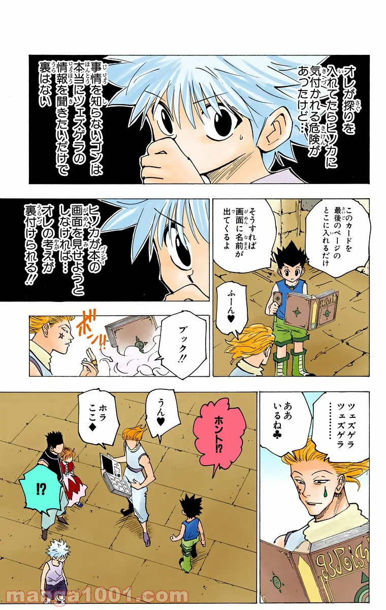 HUNTER X HUNTER - 第159話 - Page 13