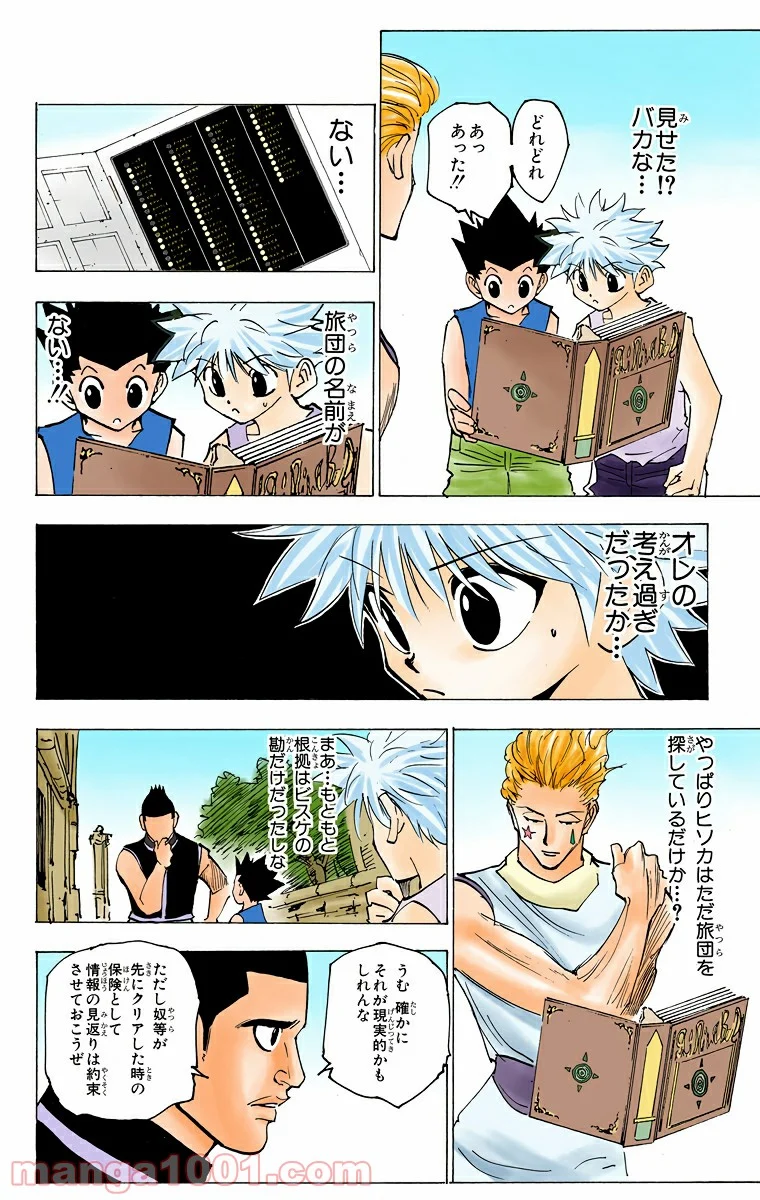 HUNTER X HUNTER - 第159話 - Page 14