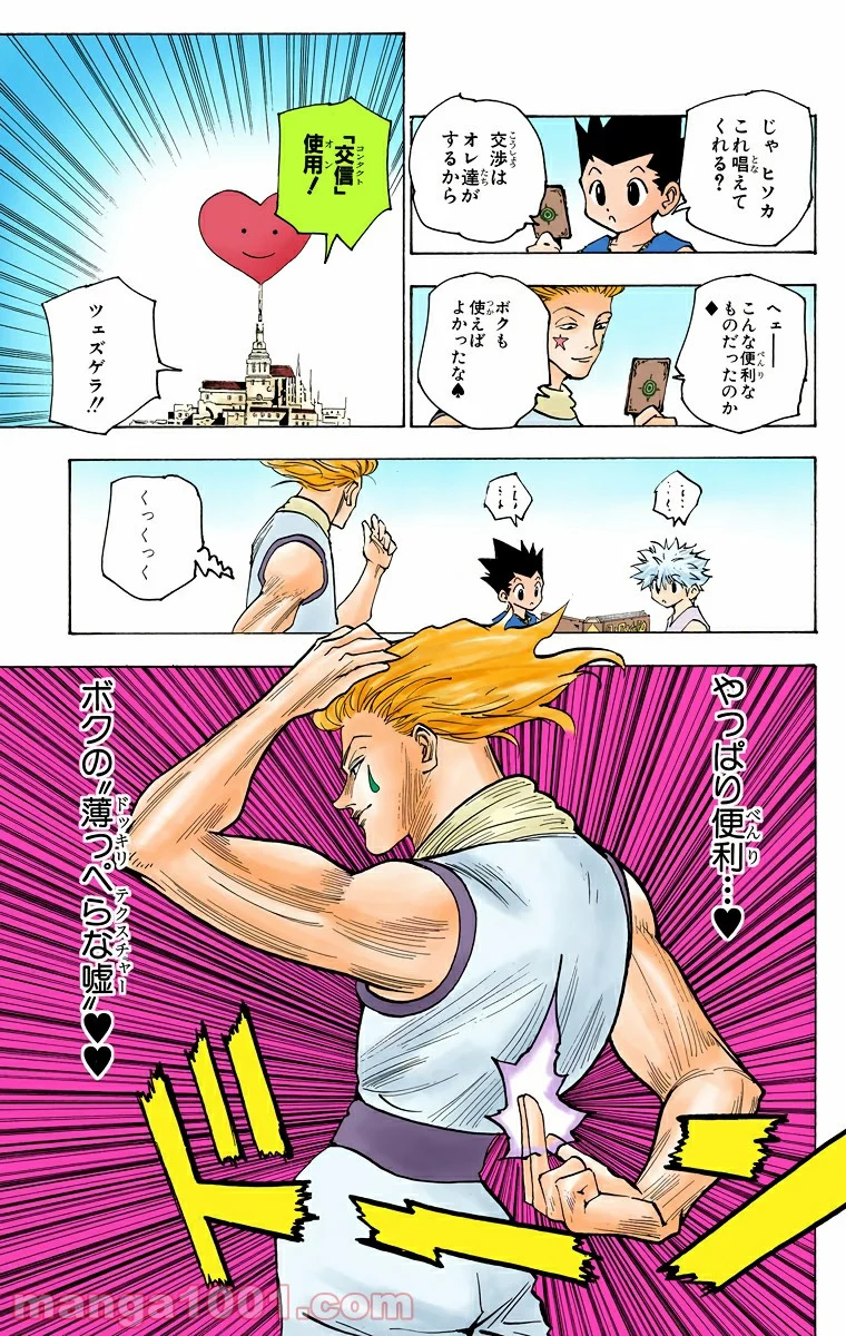 HUNTER X HUNTER - 第159話 - Page 15