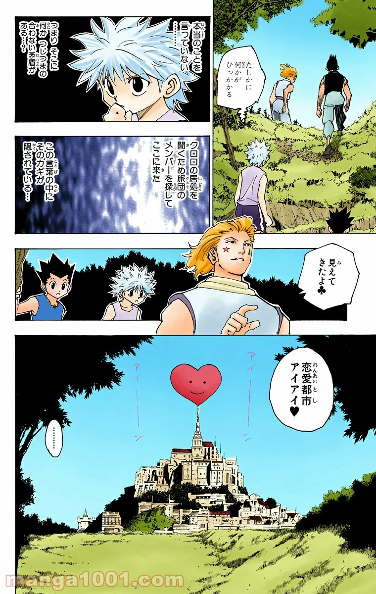 HUNTER X HUNTER - 第159話 - Page 4