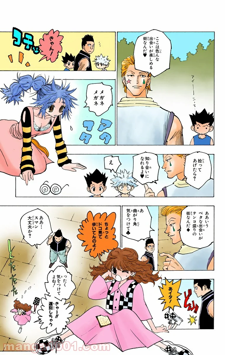 HUNTER X HUNTER - 第159話 - Page 5