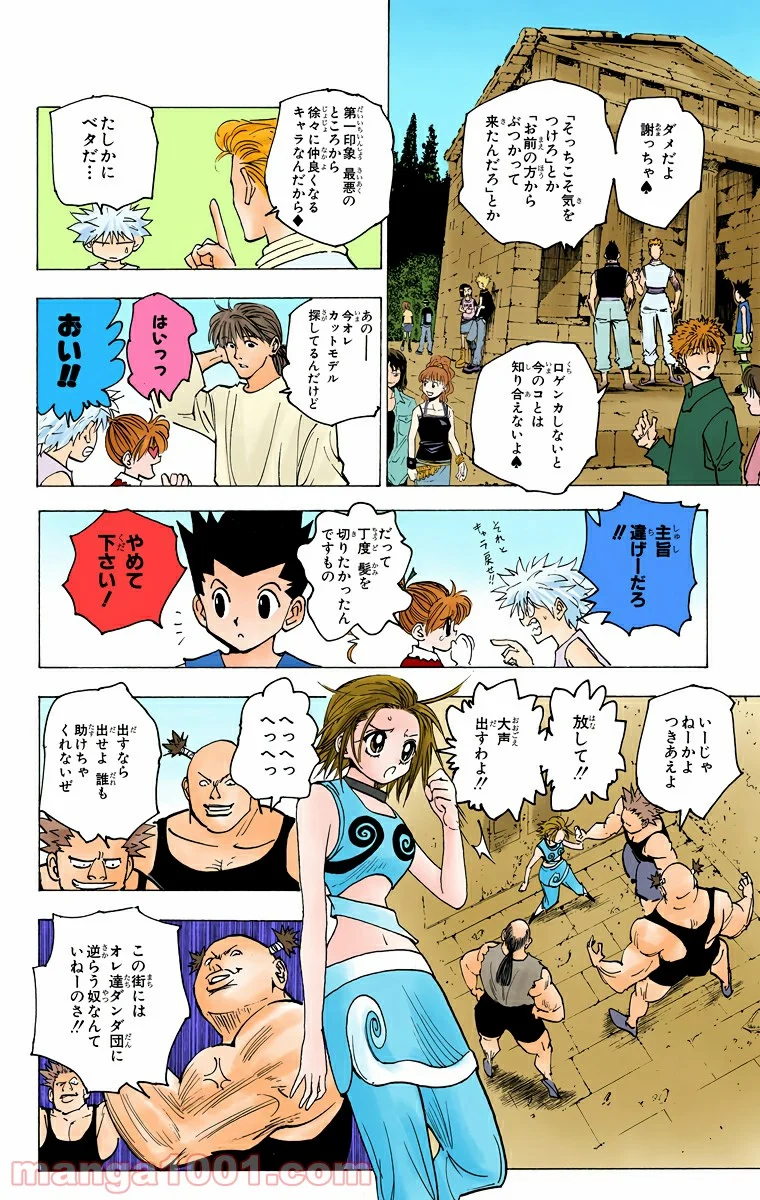 HUNTER X HUNTER - 第159話 - Page 6