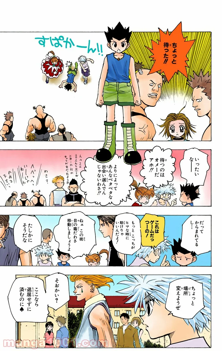 HUNTER X HUNTER - 第159話 - Page 7