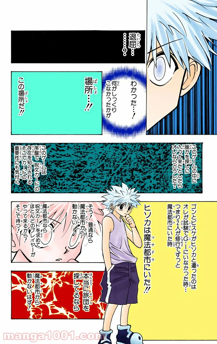 HUNTER X HUNTER - 第159話 - Page 8