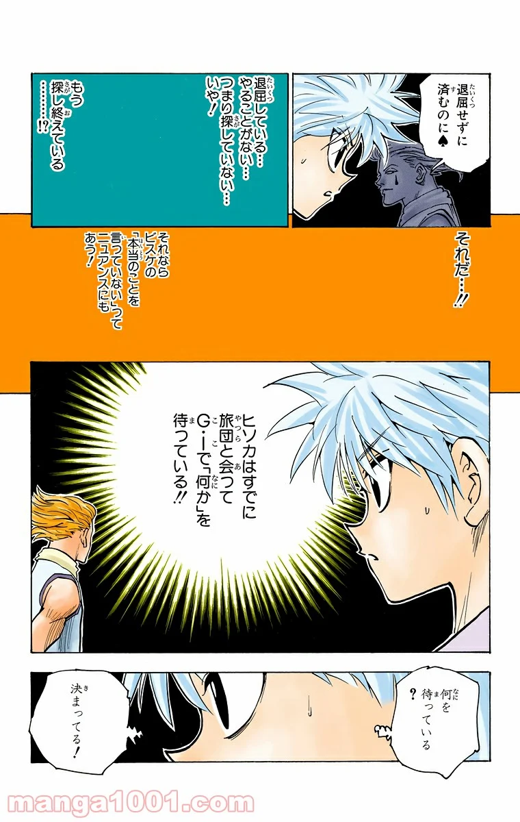 HUNTER X HUNTER - 第159話 - Page 9