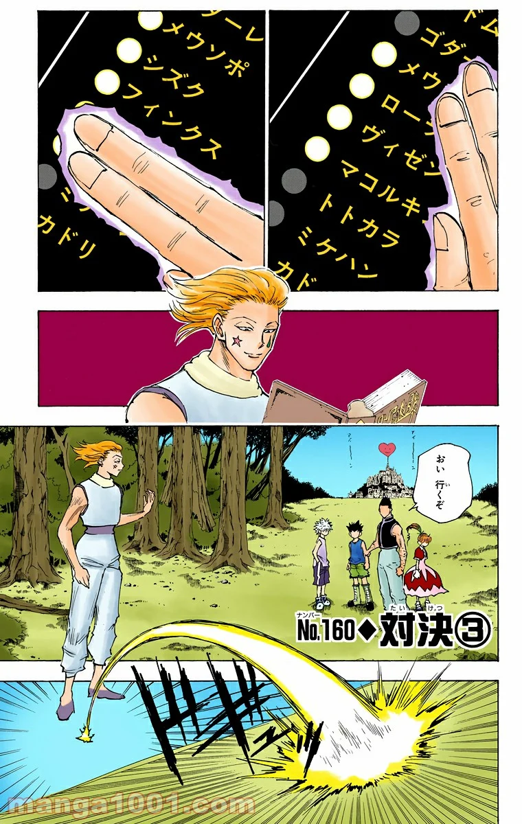 HUNTER X HUNTER - 第160話 - Page 1