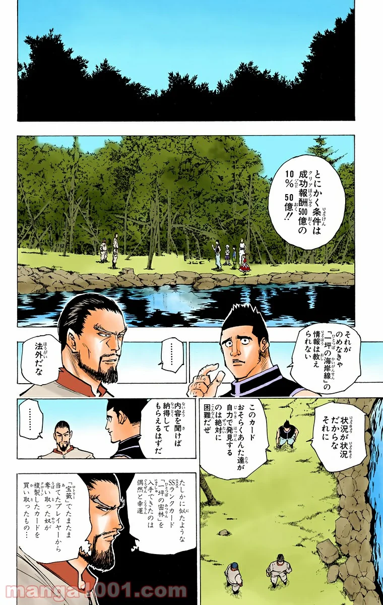 HUNTER X HUNTER - 第160話 - Page 2