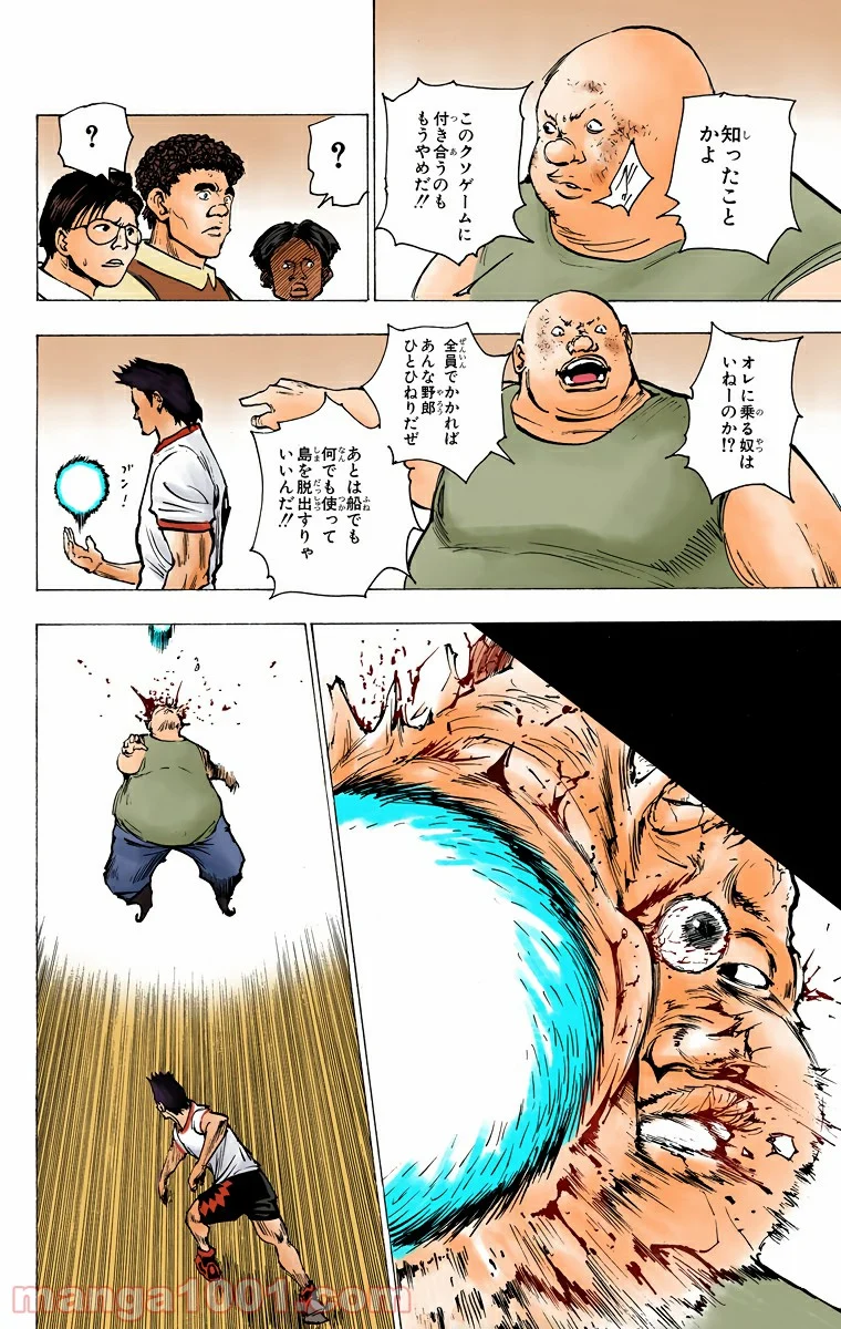 HUNTER X HUNTER - 第160話 - Page 14