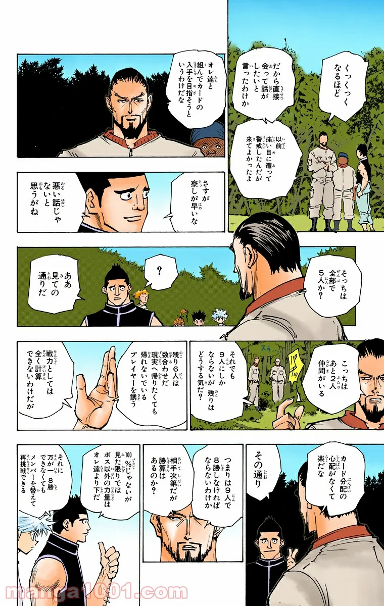 HUNTER X HUNTER - 第160話 - Page 4