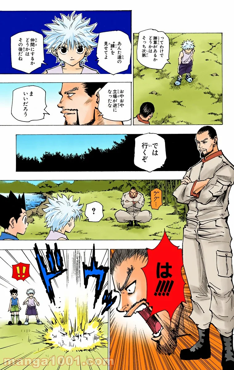 HUNTER X HUNTER - 第160話 - Page 5